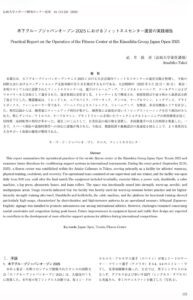 木下グループジャパンオープン2025におけるフィットネスセンター運営の実践報告【プロアスレチックトレーナー武井敦彦オフィシャルブログ】