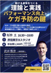 セミナーのお知らせ【プロアスレチックトレーナー武井敦彦オフィシャルブログ】