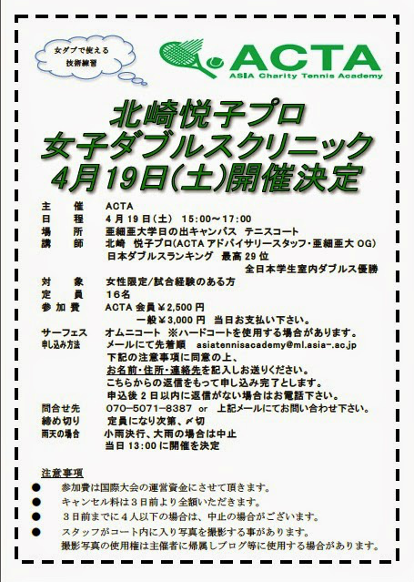 4月☆イベントのお知らせ☆【プロテニスプレイヤー北崎悦子 オフィシャルブログ】