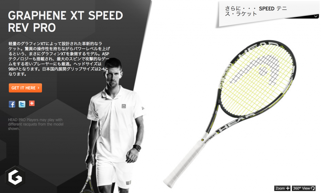 HEAD ラケット】グラフィン XT SPEED REV PROについて テニスコーチ酒井亮太オフィシャルブログ