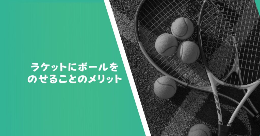 フォアハンドでラケットにボールをのせる感覚のメリット【テニスコーチ酒井亮太オフィシャルブログ】