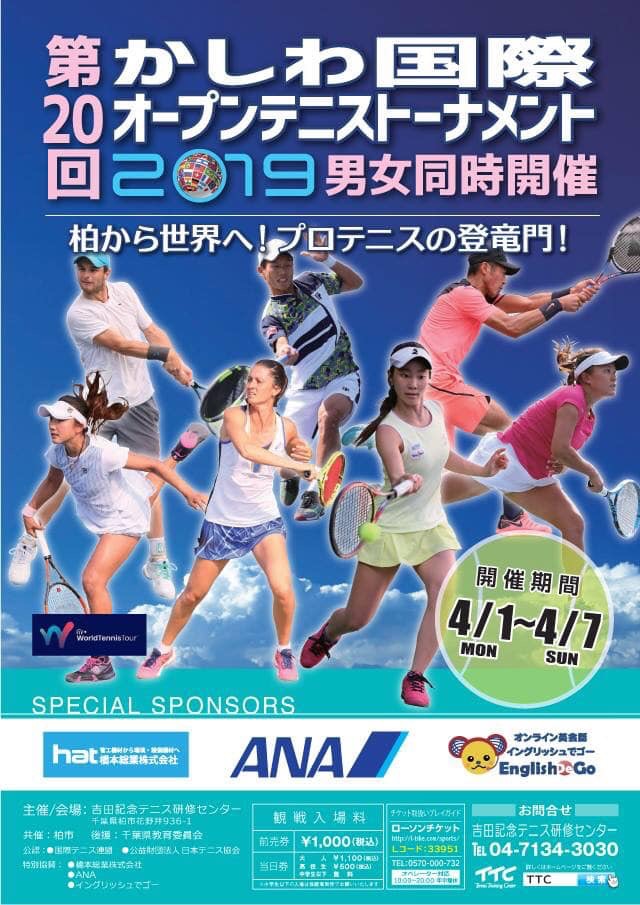 各務原オープンジュニアテニストーナメント