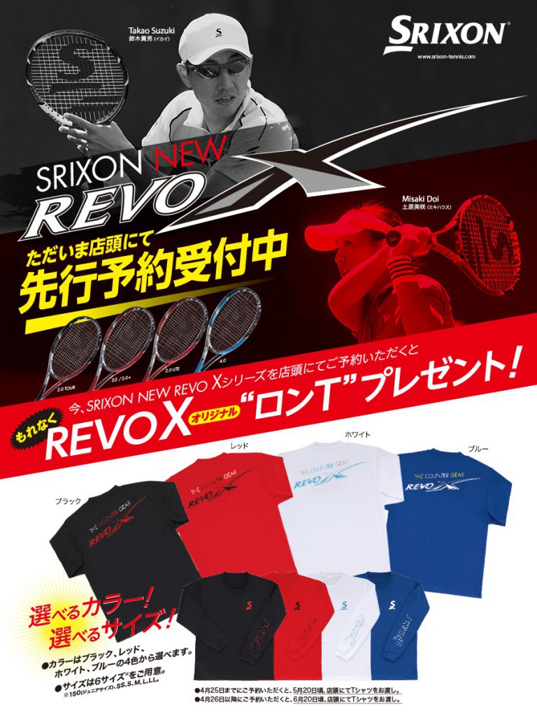 スリクソン Revo x 2.0テニス