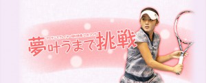 プロテニスプレーヤー岡村恭香オフィシャルブログ